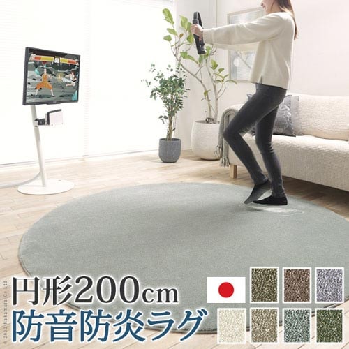 ラグ 200×200cm 防音 マット カーペット 33101381（商品番号：5