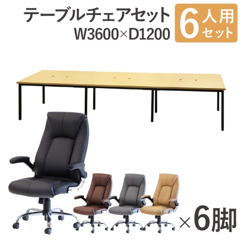 フリーアドレスデスク セット 6人用 幅3600mm オフィスチェア GFA-3612H-S1