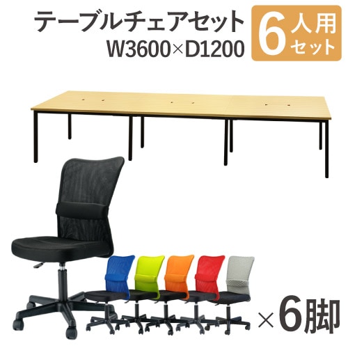 フリーアドレスデスク セット 6人用 幅3600mm オフィスチェア GFA-3612H-S9