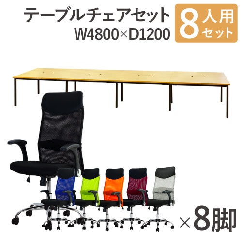 フリーアドレスデスク セット 8人用 幅4800mm RFFLT-4812-DX-18（商品