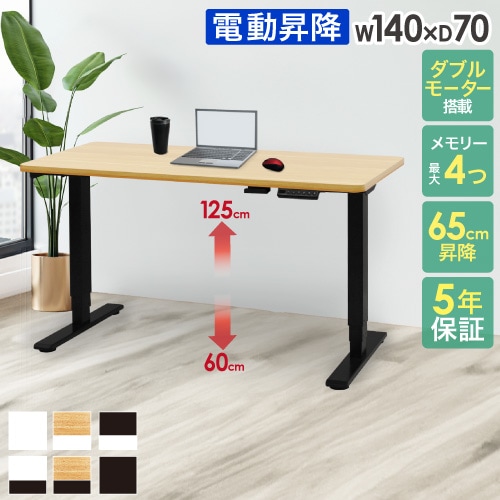 昇降デスク 電動 幅1400mm スタンディングデスク オフィスデスク AJ-E1470