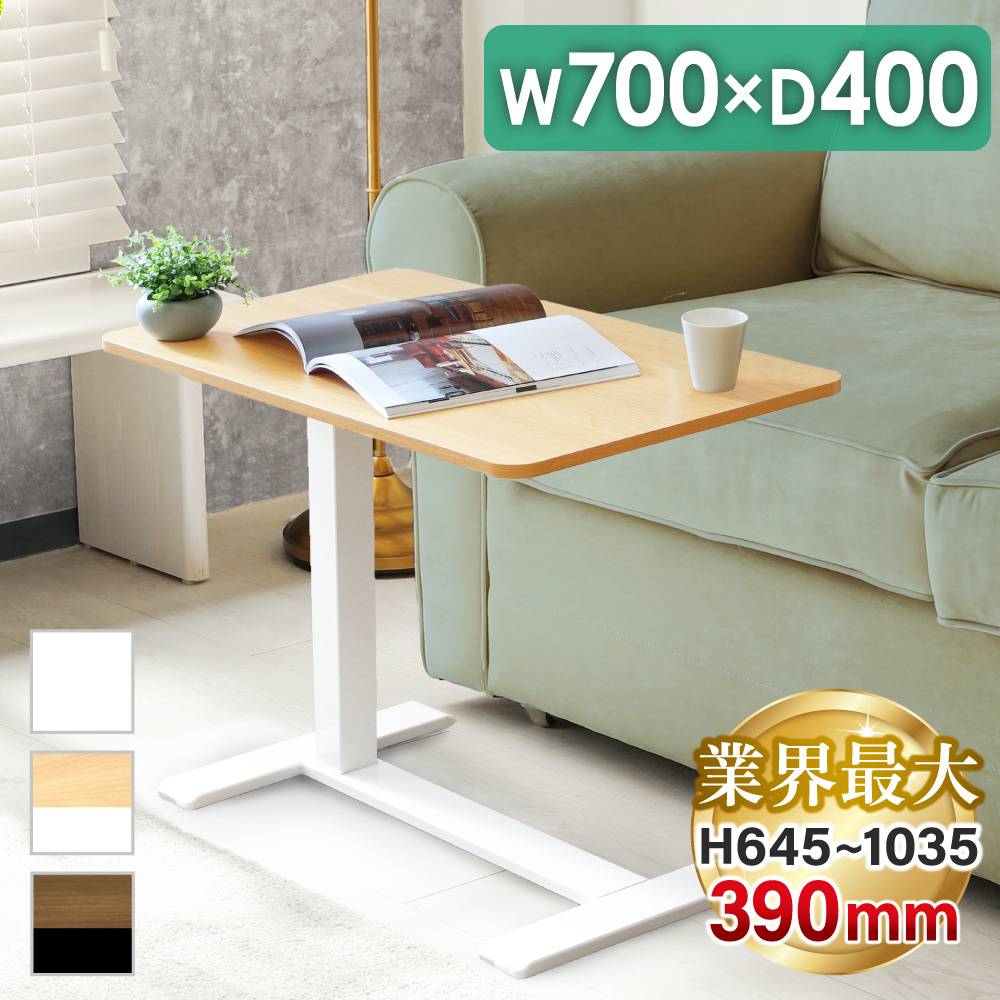 昇降テーブル キャスター付 幅700mm サイドテーブル ソファテーブル AJ