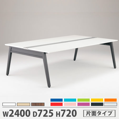 オフィステーブル 片面タイプ 基本型 幅2400×奥行725×高さ720mm 作業テーブル JD-W247K