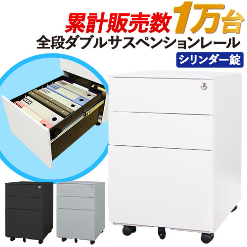 楽天市場】デスクワゴン 3段 鍵付き フルオープン 完成品 幅40.5