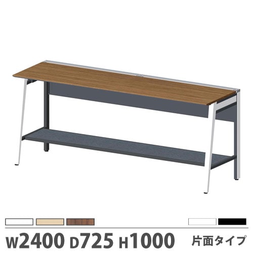 オフィステーブル 片面タイプ 基本型 幅2400×奥行725×高さ1000mm 作業テーブル JD-WH247K