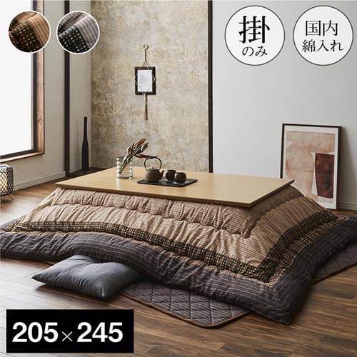コタツ　炬燵　コタツ布団　炬燵布団　布団　205×245cm こたつ布団 イケヒコ 205×245cm 炬燵布団 こたつ掛け布団 YKR205245