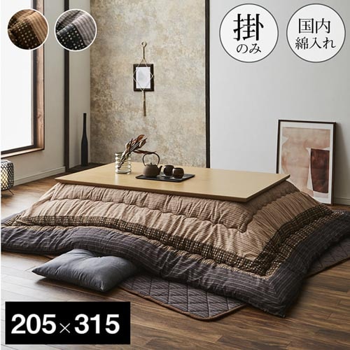 コタツ　炬燵　コタツ布団　炬燵布団　掛け布団　布団　205×315cm こたつ布団 イケヒコ 205×315cm 炬燵布団 こたつ掛け布団 YKR205315