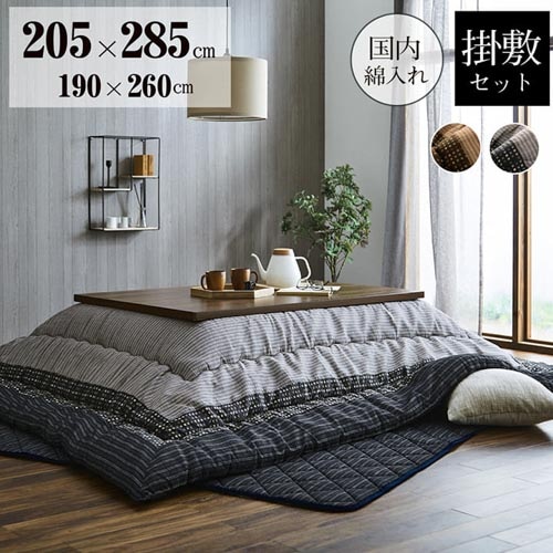 こたつ本体&こたつ布団 こたつ布団セット イケヒコ 205×345cm 炬燵布団 こたつ掛け布団