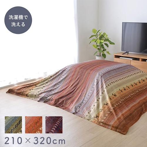 こたつ布団カバー イケヒコ 210×250cm こたつカバー 上掛けカバー