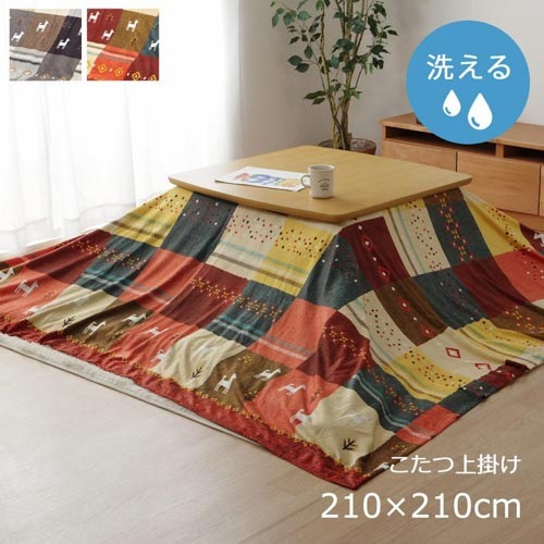 こたつ布団カバー イケヒコ 210×210cm こたつカバー 上掛けカバー
