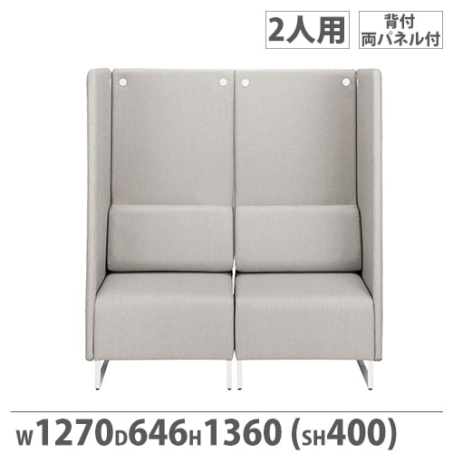 ロビーチェア 2人用 両パネル付き 背付き 2人掛けソファ LDP-C2L（商品 