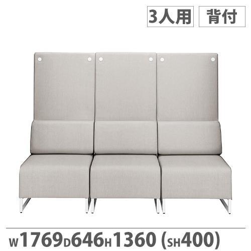 3人用 ロビーチェア 背付の通販 オフィス家具のLOOKIT(ルキット)