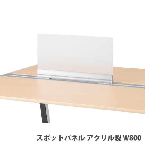 フロントスクリーン 両面・片面兼用 幅1200×高さ330mm アクリル製