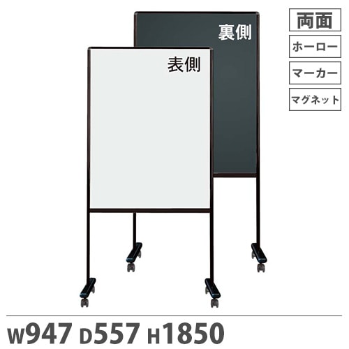 ホワイトボード 両面 34サイズ 幅947×高さ1850mm ミーティングボード UDMT34KU
