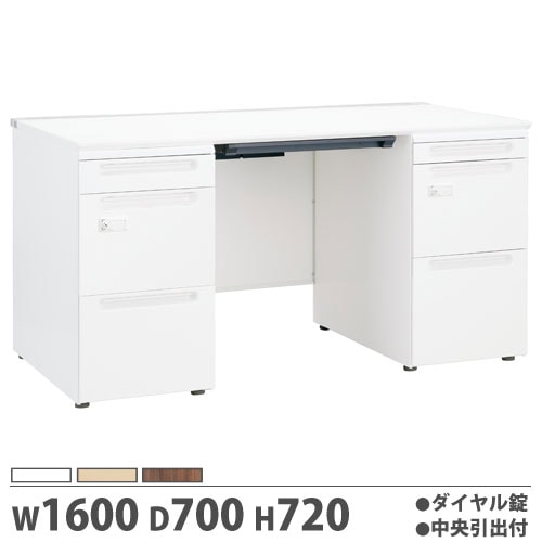 オフィスデスク 幅1600×奥行700×高さ720mm 両袖机 内筒交換錠 中央