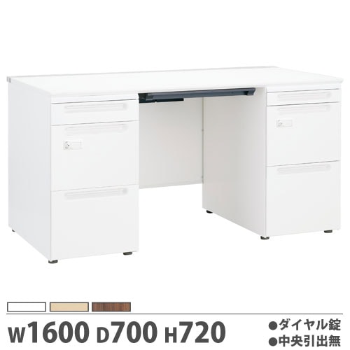 オフィスデスク 幅1600×奥行700×高さ720mm 両袖机 ダイヤル錠 中央 