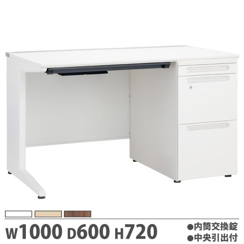 オフィスデスク 幅1000×奥行700×高さ720mm 片袖机 内筒交換錠 中央