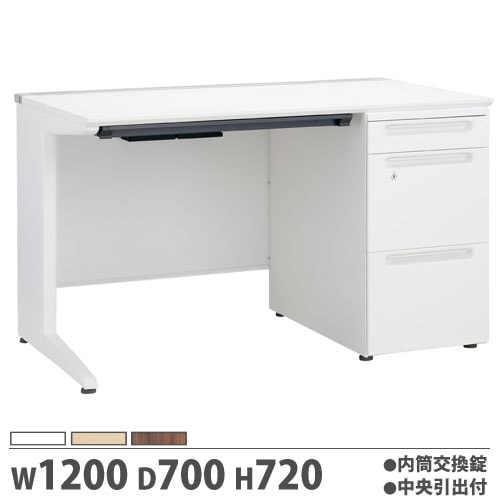 オフィスデスク 幅1200×奥行700×高さ720mm 片袖机 内筒交換錠 中央引出し付 JD-E127S-LH