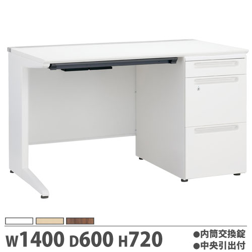 オフィスデスク 幅1400×奥行700×高さ720mm 両袖机 内筒交換錠 中央