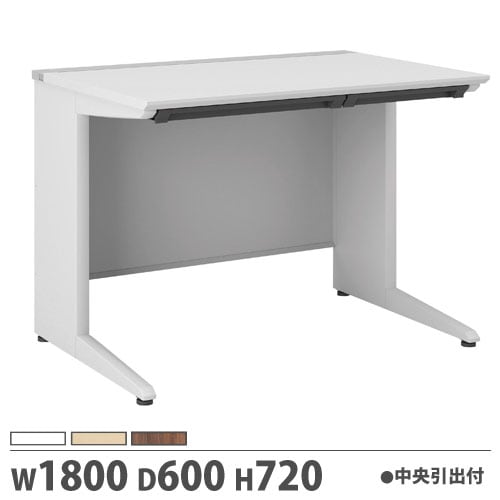 オフィスデスク 幅1800×奥行600×高さ720mm 平机 中央引出し付 作業