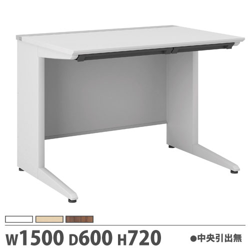 オフィスデスク 幅1500×奥行800×高さ720mm 平机 中央引出し無 作業 