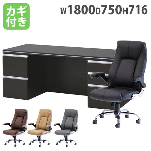 エグゼクティブデスク セット W1800 役員用デスク 高機能チェア MMD