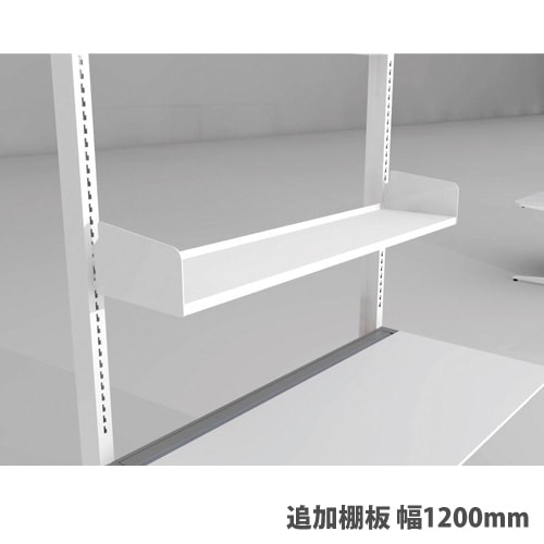 HI-Dです！　棚板 追加棚板 幅1200mm FUデスクUS型用棚板 FUデスクUS型用オプション