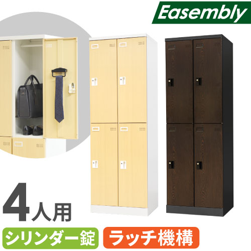 ロッカー スリム 4人用 シリンダー錠 木目調 スチール EA-S4-SC