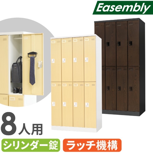 ロッカー 8人用 2列4段 ダイヤル錠 スチールロッカー LW-2408D（商品