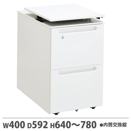 ワゴン 内筒交換錠付 天板昇降タイプ 幅400×奥行592×高さ640～780mm