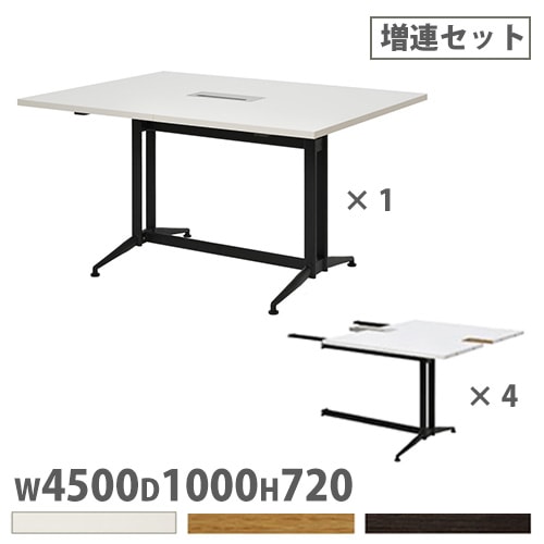 会議用テーブル セット 増連 幅4500mm T字脚 RFTMT-4510（商品番号：68
