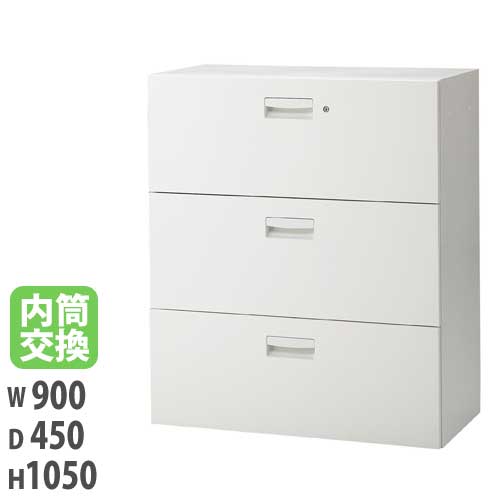 3段ラテラル 幅900×奥行450×高さ1050mm ホワイト 内筒交換錠付