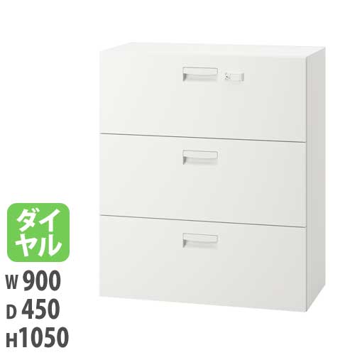 3段ラテラル 幅900×奥行450×高さ1050mm ホワイト 内筒交換錠付