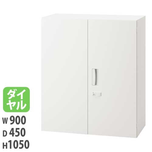 両開き保管庫 幅900×奥行450×高さ1050mm ホワイト ダイヤル錠付