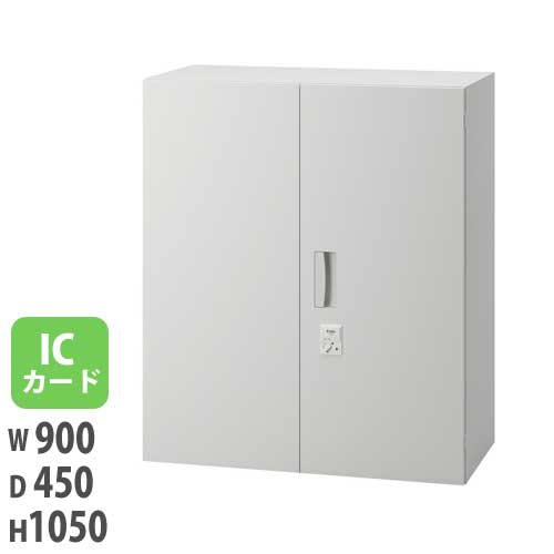 両開き保管庫 幅900×奥行450×高さ1050mm ホワイト IC錠付 キャビネット 