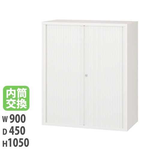 シャッター保管庫 幅900×奥行450×高さ1050mm ホワイト キャビネット