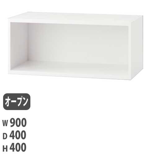 オープン保管庫 幅900×奥行450×高さ2100mm ホワイト 収納ラック