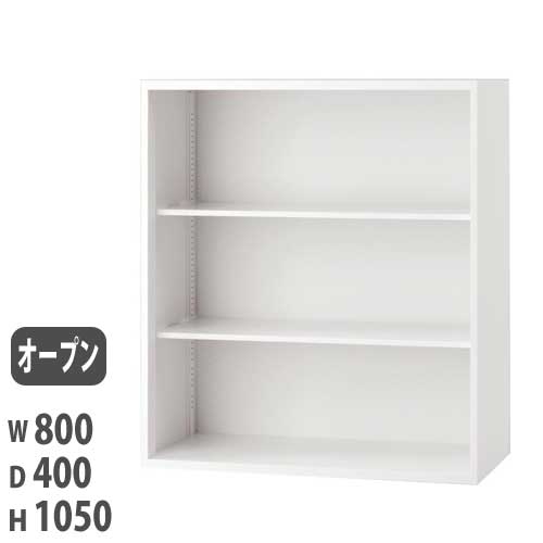 オープン保管庫 幅800×奥行400×高さ1050mm ホワイト 収納ラック