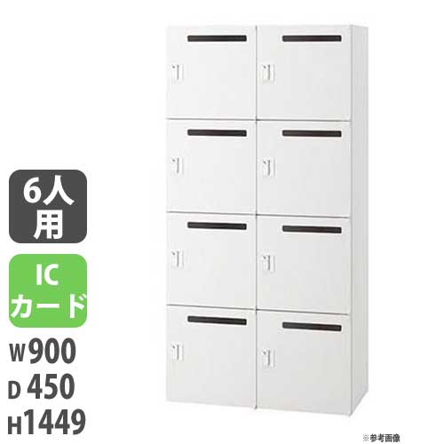 パーソナルロッカー 投入口付タイプ 幅900×奥行450×高さ1449mm