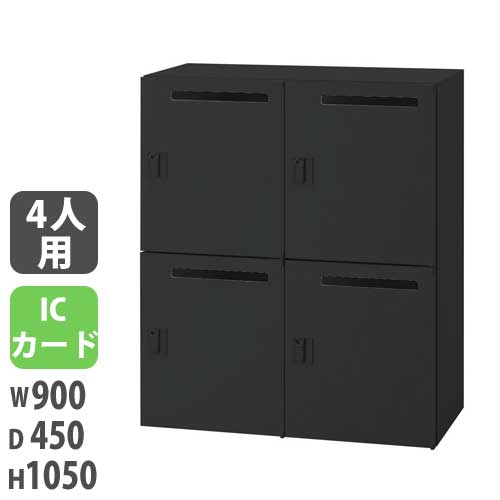 パーソナルロッカー 投入口付タイプ 幅900×奥行450×高さ1449mm