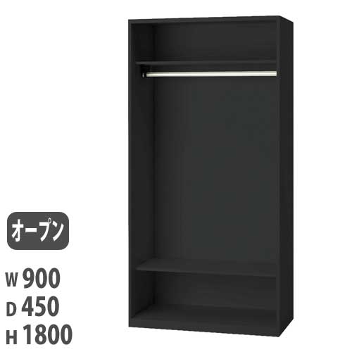 ワードローブ 幅900×奥行450×高さ1800mm ブラック オープンラック 衣類