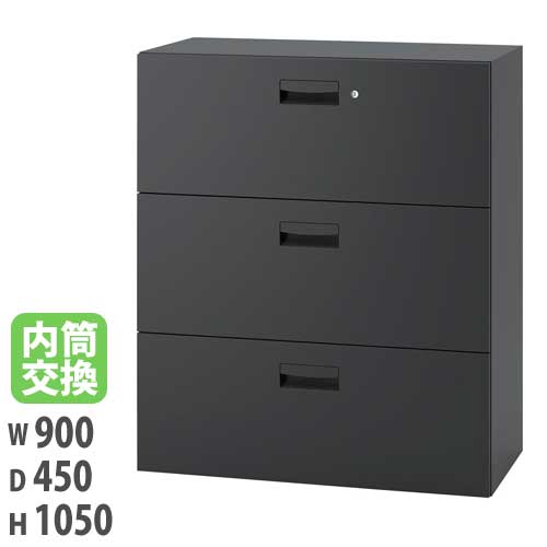 3段ラテラル 幅900×奥行450×高さ1050mm ブラック 内筒交換錠付 3段ラテラル 幅900×奥行450×高さ1050mm ブラック 内筒交換錠付