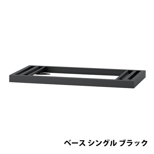ピュアスペースシリーズ用オプション ベース シングル 幅900×奥行450×高さ50mm ブラック JH-PUDS09-B