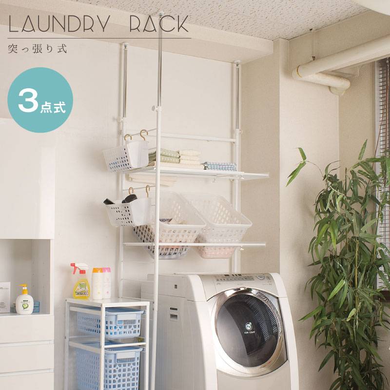 ランドリーラック 伸縮式 ランドリー収納 洗濯機ラック nj-0071（商品