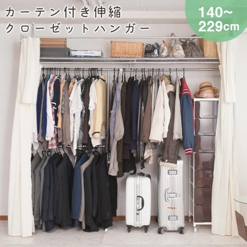 ワードローブ 幅140～229cm ハンガーラック 衣類収納 nj-0495（商品