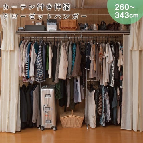 ワードローブ 幅260～343cm ハンガーラック 衣類収納 nj-0496（商品