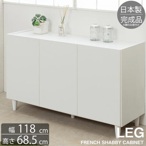 キャビネット 幅120cm 脚付き 収納棚 棚 ke-0012（商品番号：15-ke