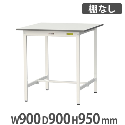 作業台 山金工業 ヤマテック ハイタイプ 幅900×奥行900×高さ950mm SUPH