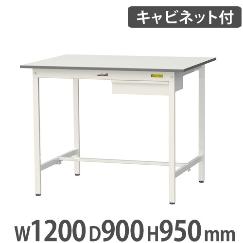 ☆地域限定送料無料☆工場整備品☆キャビネット　テーブル　幅900業務用 作業台 山金工業 ヤマテック キャビネット付き 幅1200×奥行900×高さ