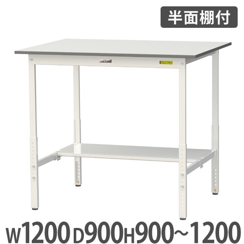 作業台 山金工業 ヤマテック 半面棚板付 幅1200×奥行900×高さ900 